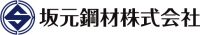 坂元鋼材株式会社のロゴ